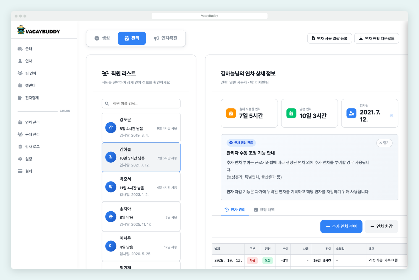 개편 전 연차 관리 화면 — 직원 목록이 큰 카드로 나열되고 휴가 내역 표는 화면 아래로 밀려 있어요