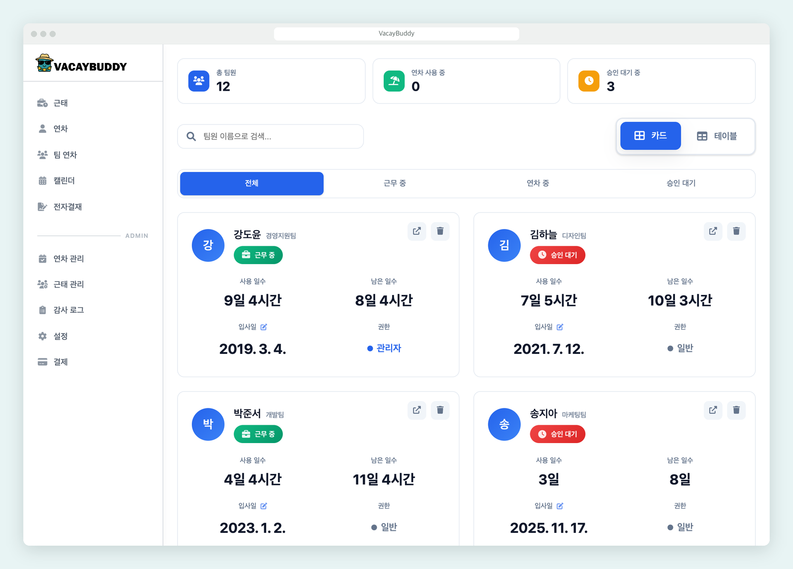 개편 전 팀 연차 화면 — 승인 대기 배지가 빨간색이에요