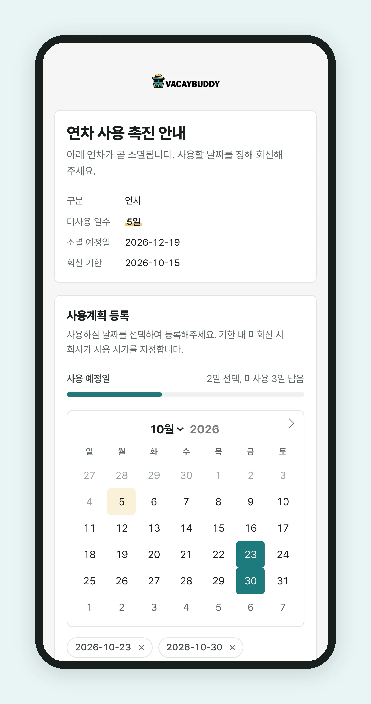 직원이 여는 연차 사용계획 등록 화면 — 미사용 일수·소멸 예정일·회신 기한을 보고 달력에서 쓸 날짜를 골라요
