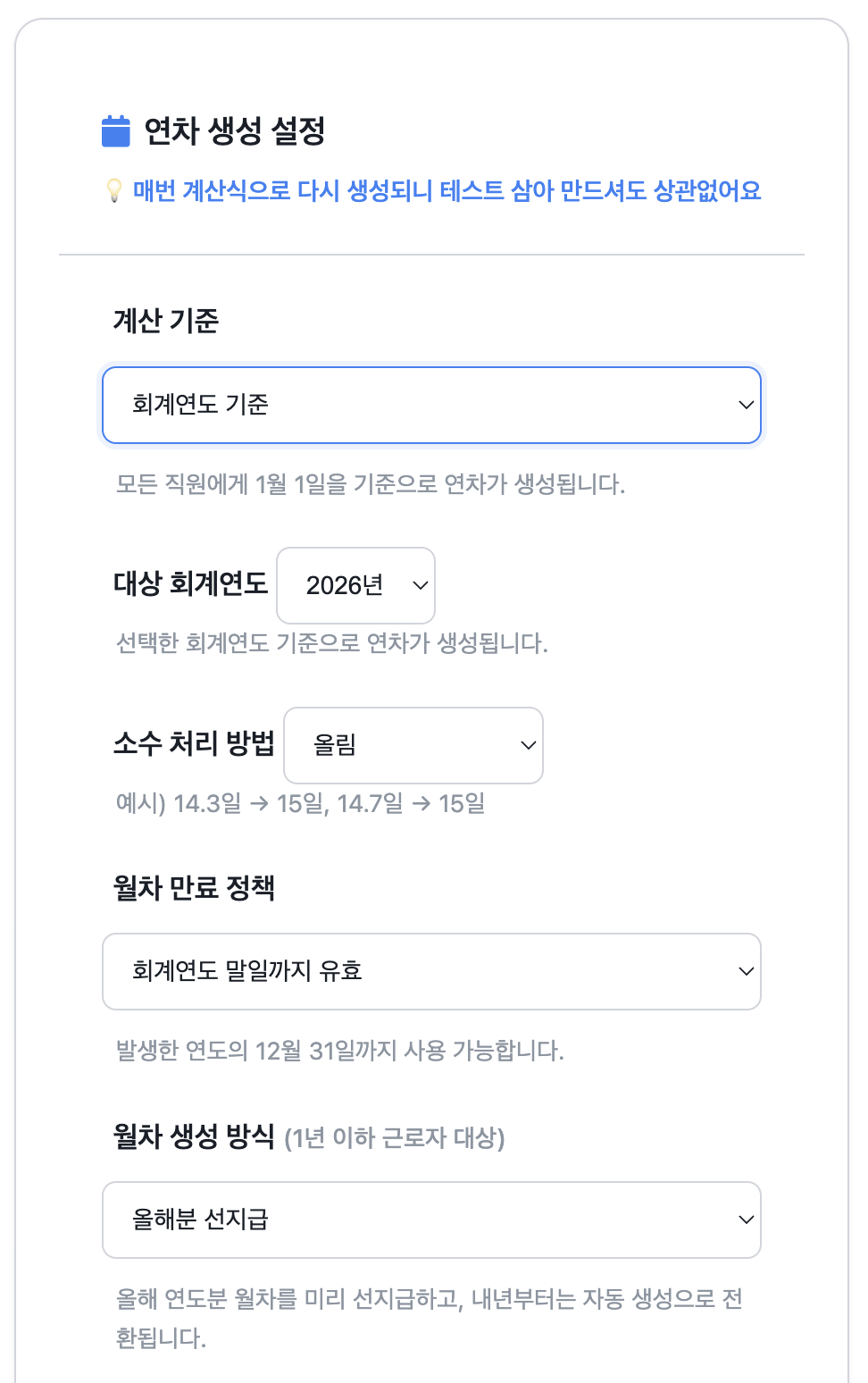 VacayBuddy 관리자 연차 생성 설정 화면 — 회계연도 기준, 소수 처리(올림), 월차 만료 정책까지 세밀하게 설정 가능