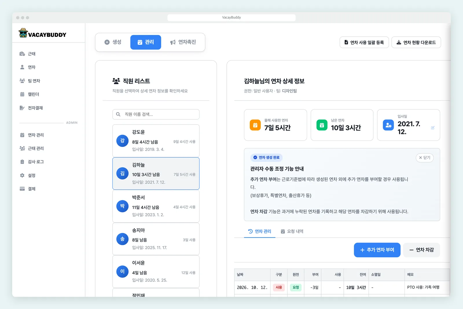 개편 전 연차 관리 화면 — 직원 목록이 큰 카드로 나열되고 휴가 내역 표는 화면 아래로 밀려 있어요
