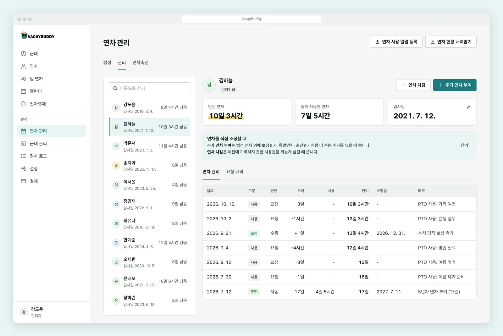 VacayBuddy 연차 관리 화면 — 왼쪽 직원 목록에서 김하늘을 고르면 오른쪽에 잔여 연차와 휴가 내역이 보여요