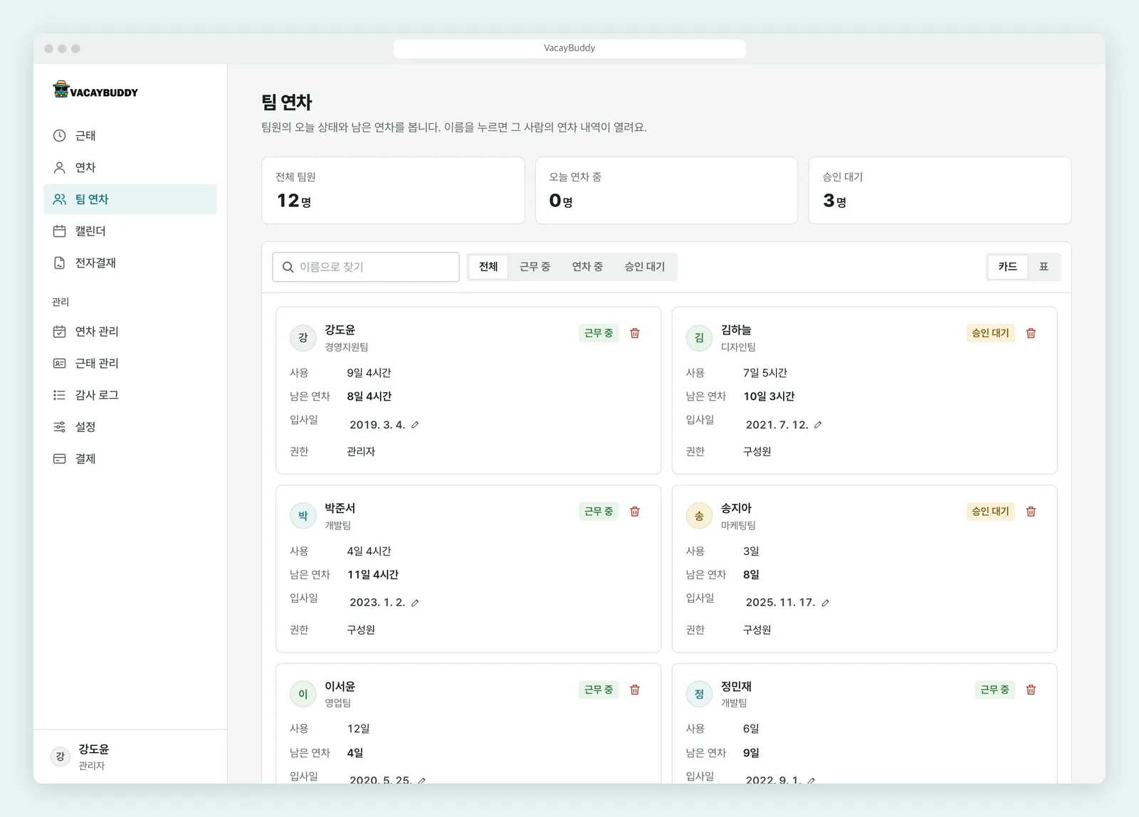 VacayBuddy 팀 연차 현황 — 팀원별 사용·잔여 연차와 입사일이 카드로 정리돼 있어요