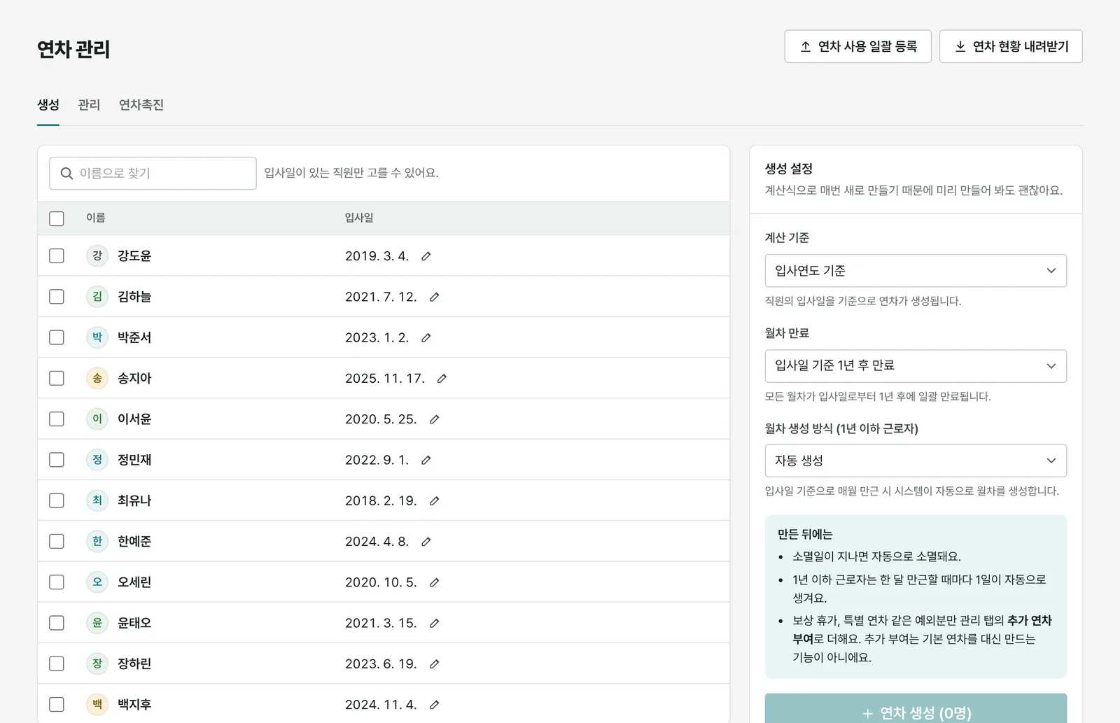 자동 연차 생성